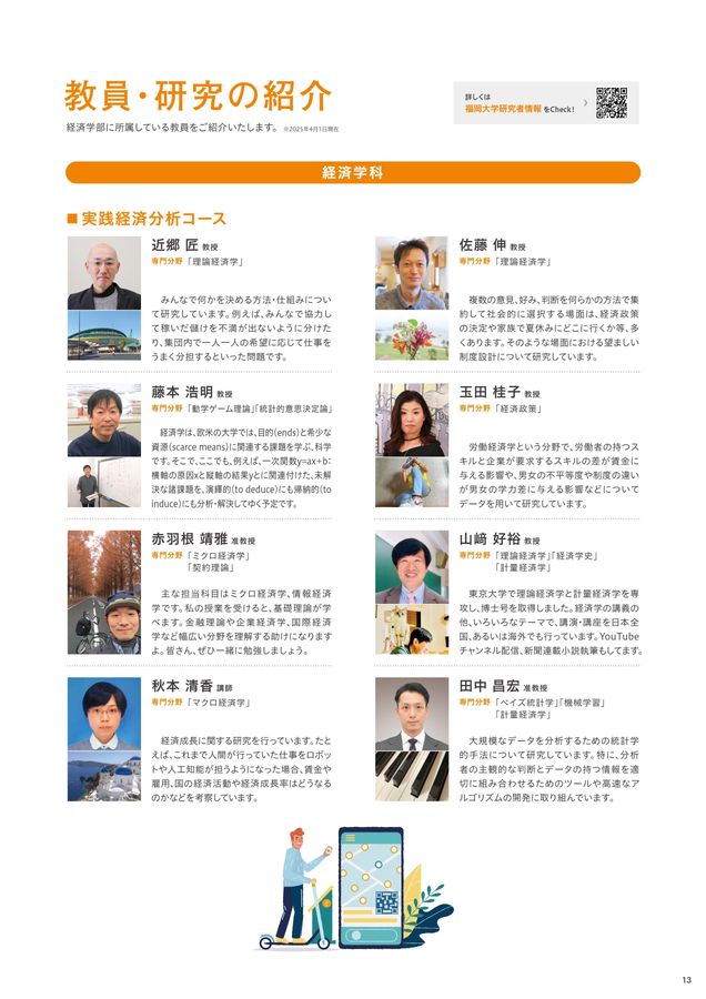 福岡大学 学部ガイド2026 経済学部