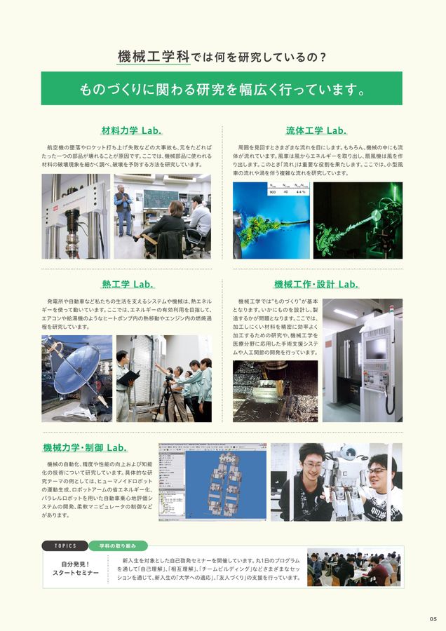 福岡大学 学部ガイド2026 工学部