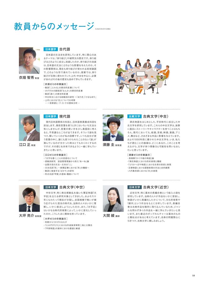 福岡大学 学部ガイド2026 人文学部