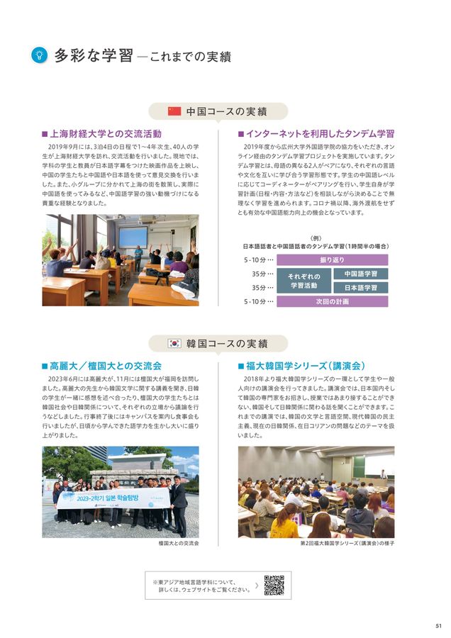 福岡大学 学部ガイド2026 人文学部