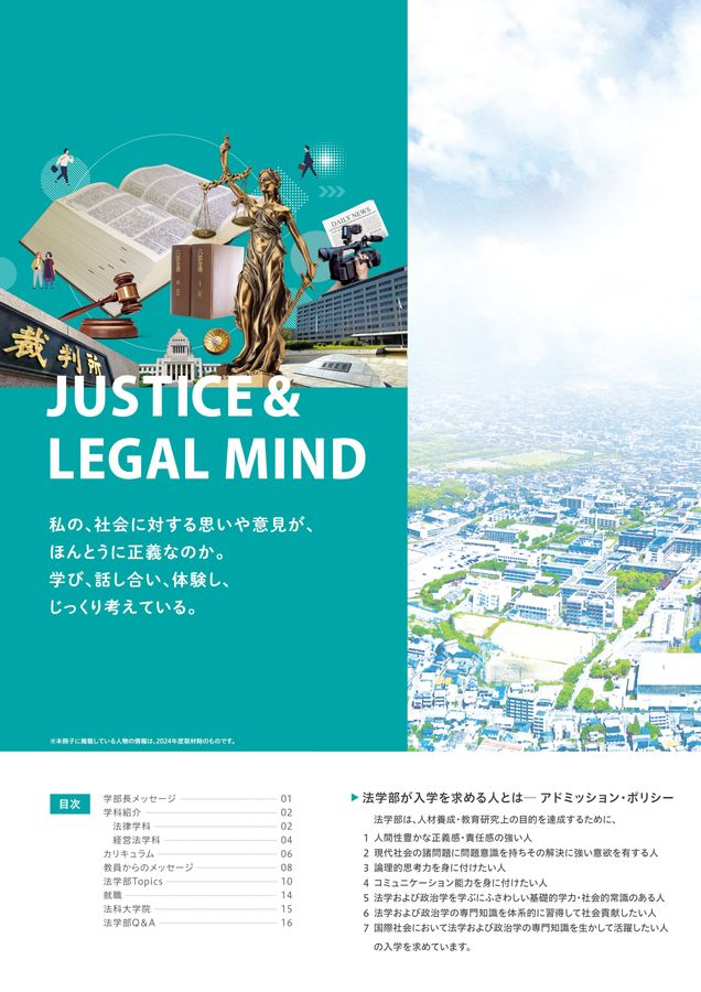 福岡大学 学部ガイド2026 法学部