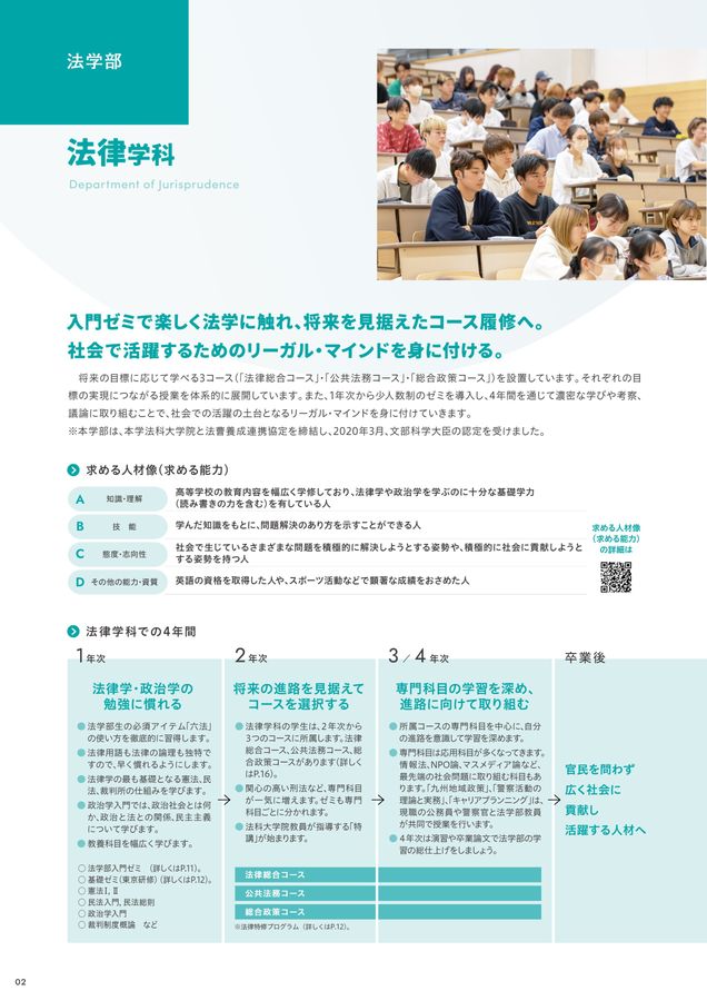福岡大学 学部ガイド2026 法学部