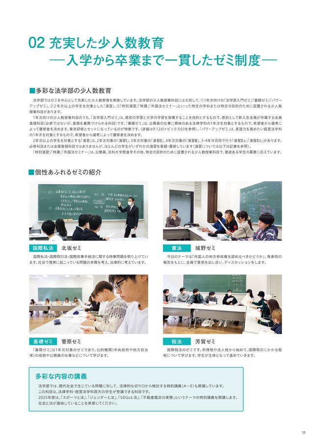 福岡大学 学部ガイド2026 法学部