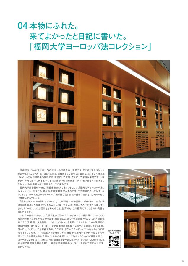 福岡大学 学部ガイド2026 法学部