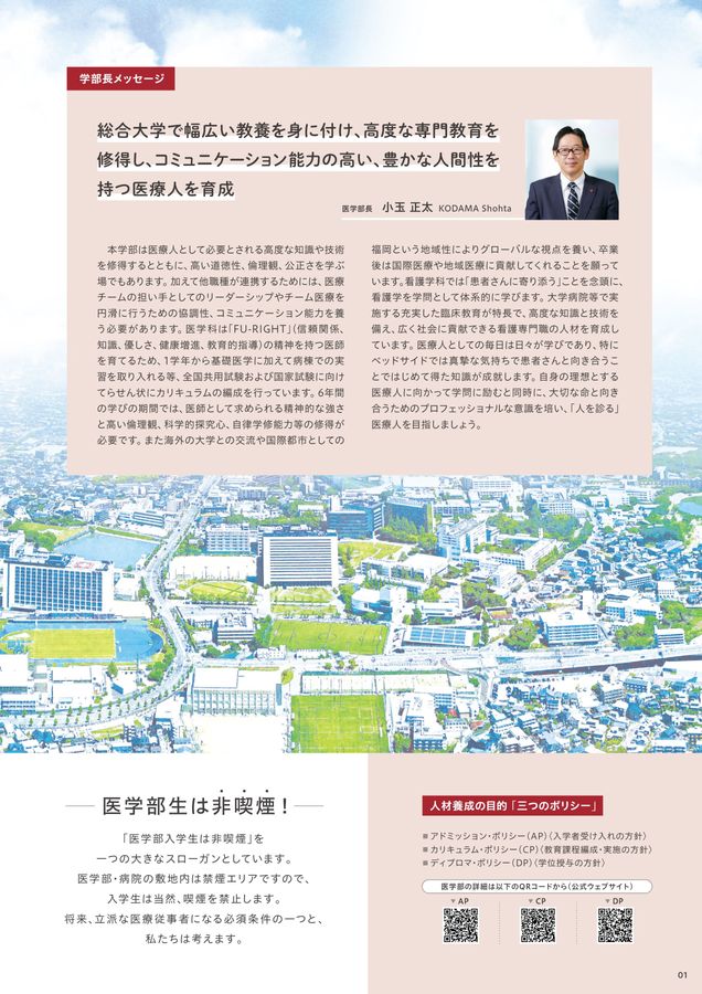医学部パンフ 福岡大学 学部ガイド2026 医学部