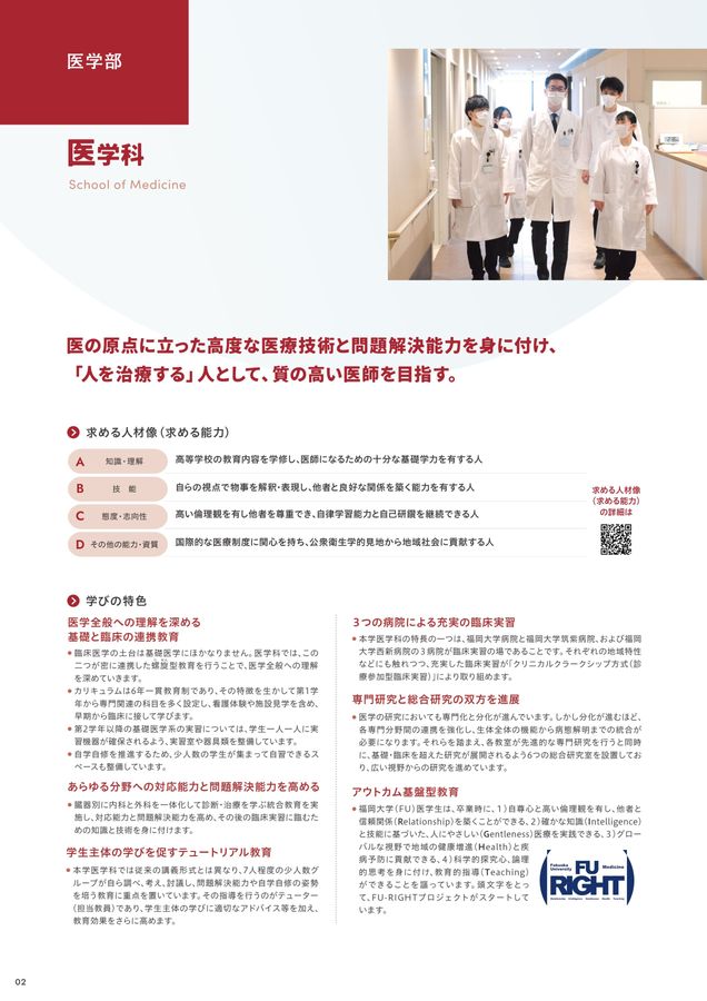福岡大学 学部ガイド2026 医学部