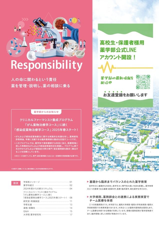 福岡大学薬学部1年～2年教科書/テキスト/参考書