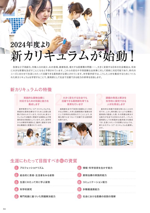 福岡大学 学部ガイド2026 薬学部