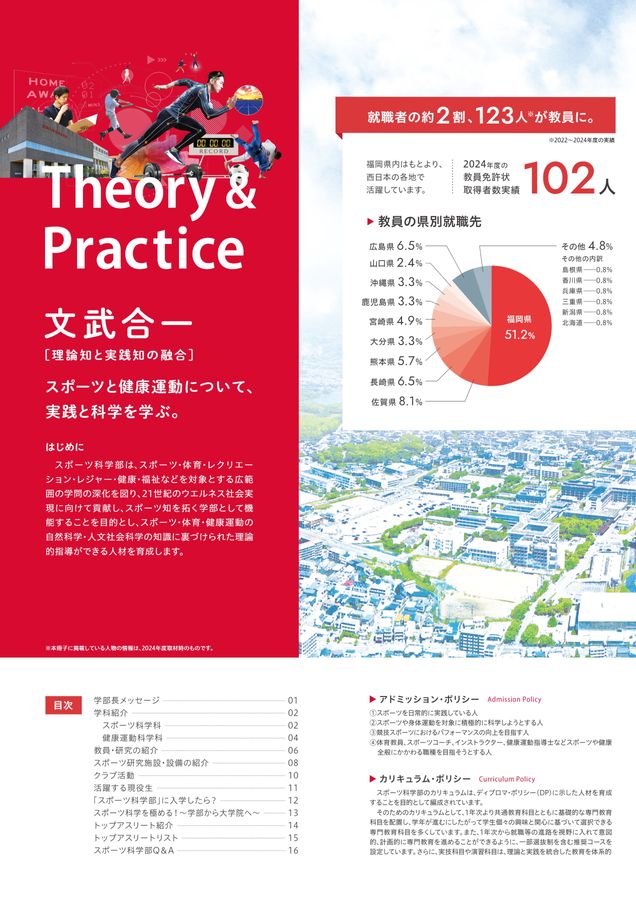 福岡大学 学部ガイド2026 スポーツ科学部