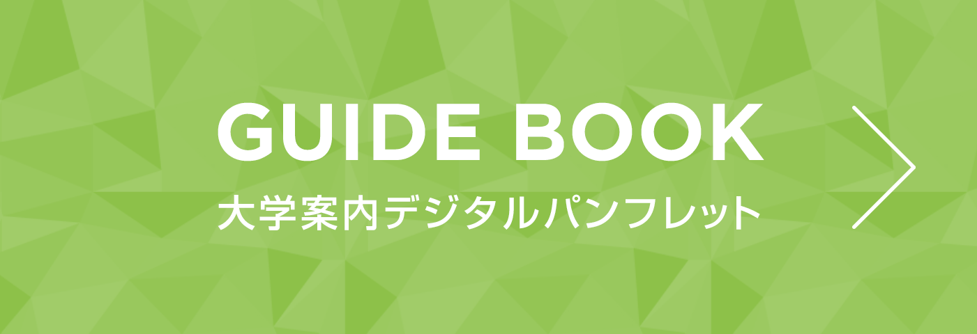 学校案内デジタルパンフレット