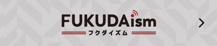 フクダイズム