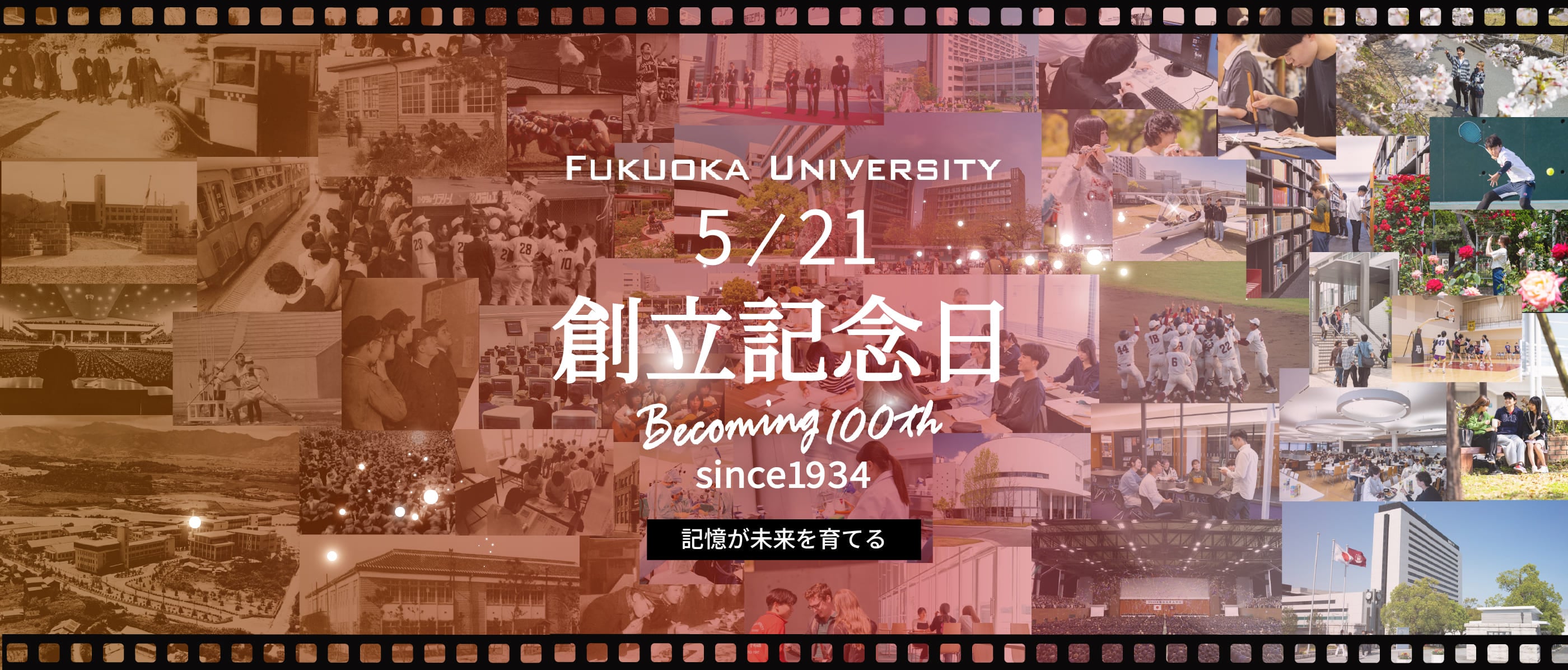 福岡大学創立記念日5月21日