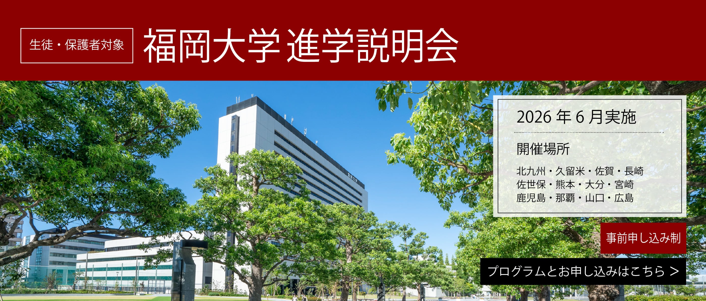 令和8年度　進学説明会　６月実施予定