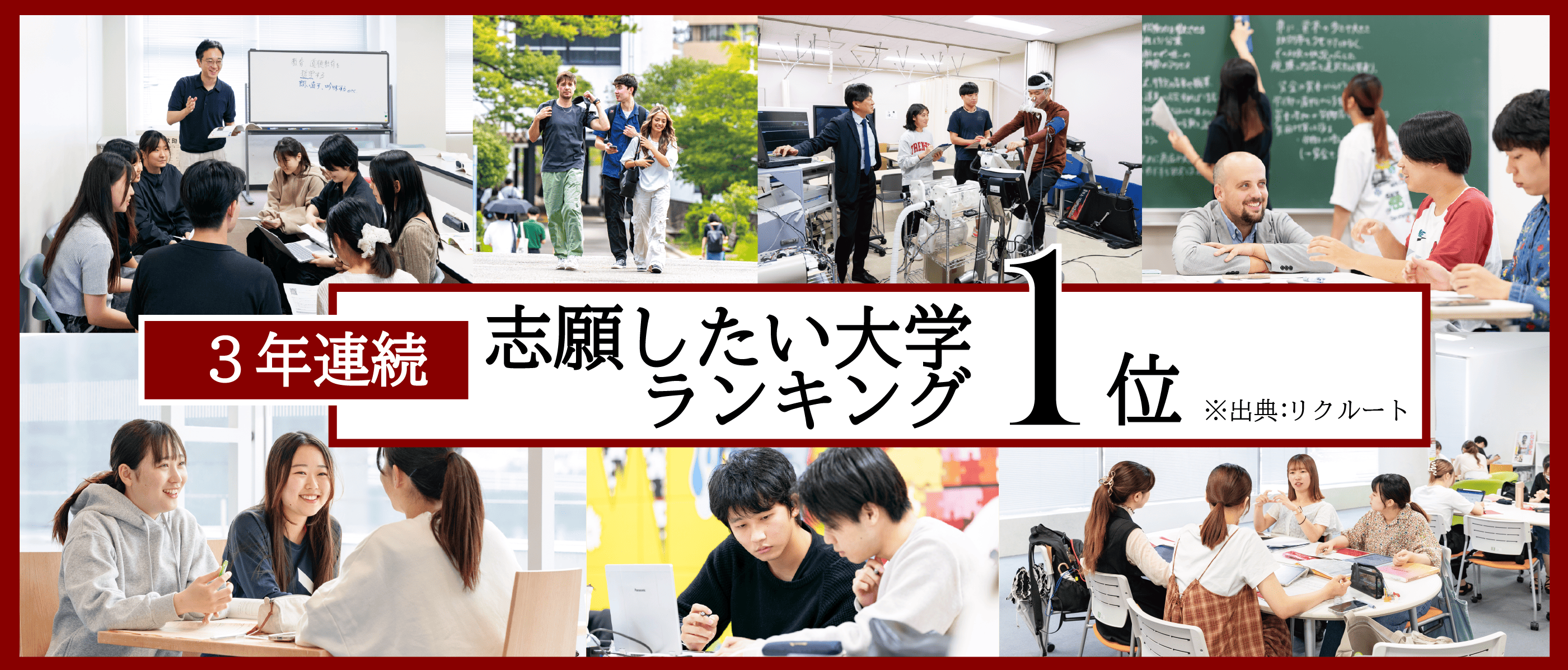 志望したい大学ランキング　第1位　福岡大学