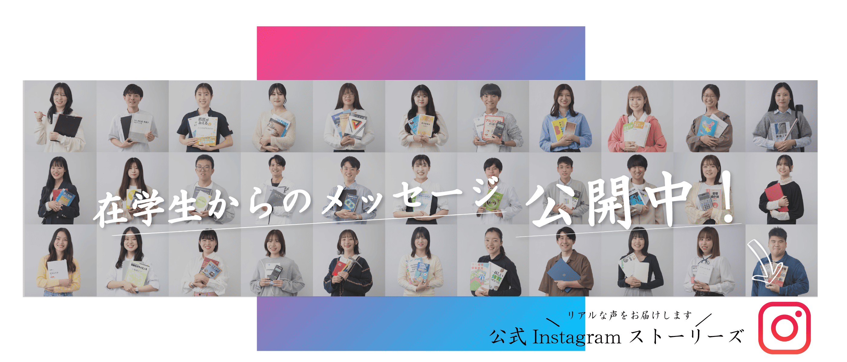 在学生からのメッセージ　2026