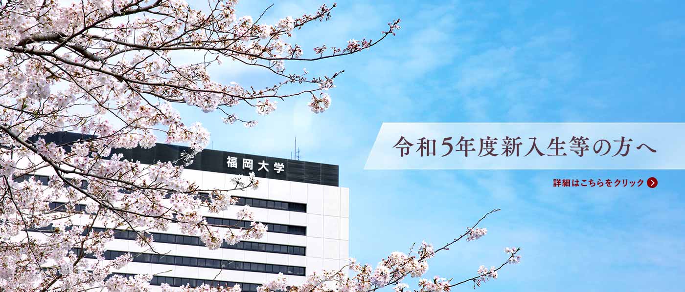 令和5年度新入生等の方へ