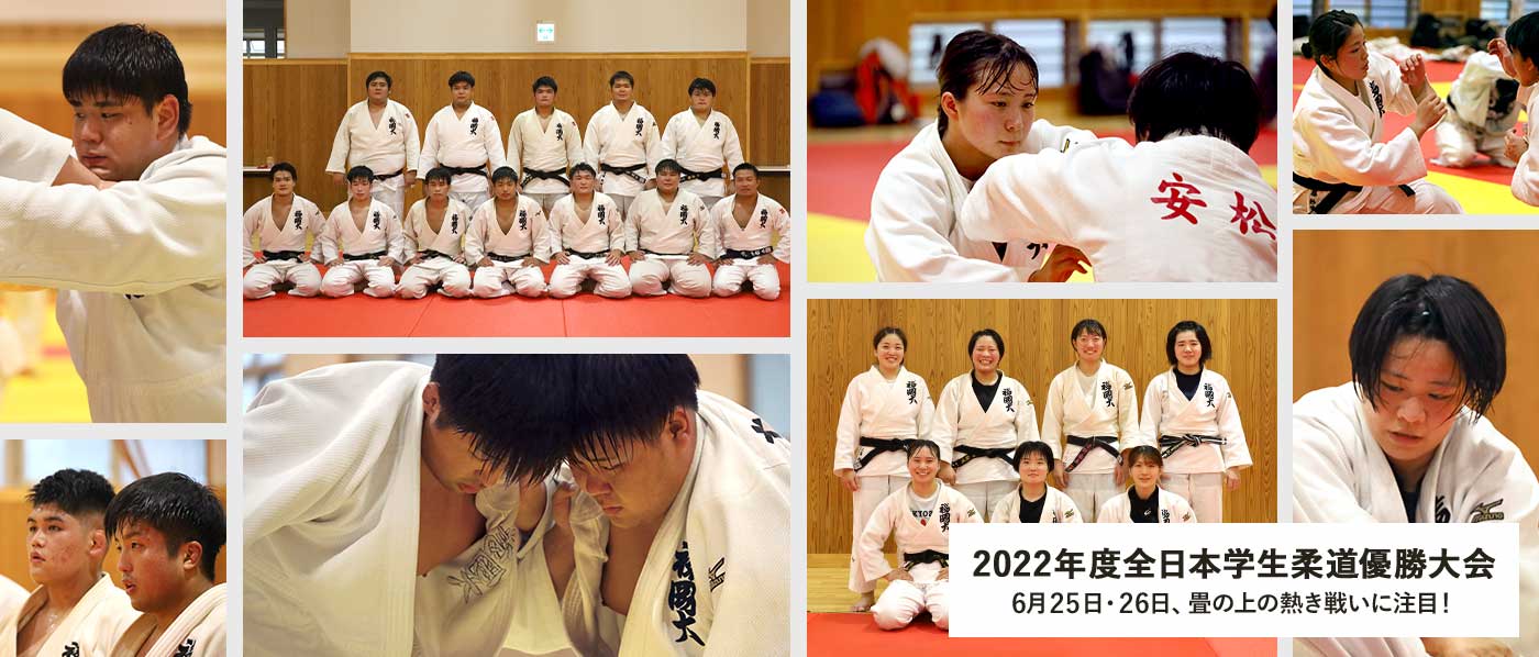 2022年度全日本学生柔道優勝大会 6月25日・26日、畳の上の熱き戦いに注目！