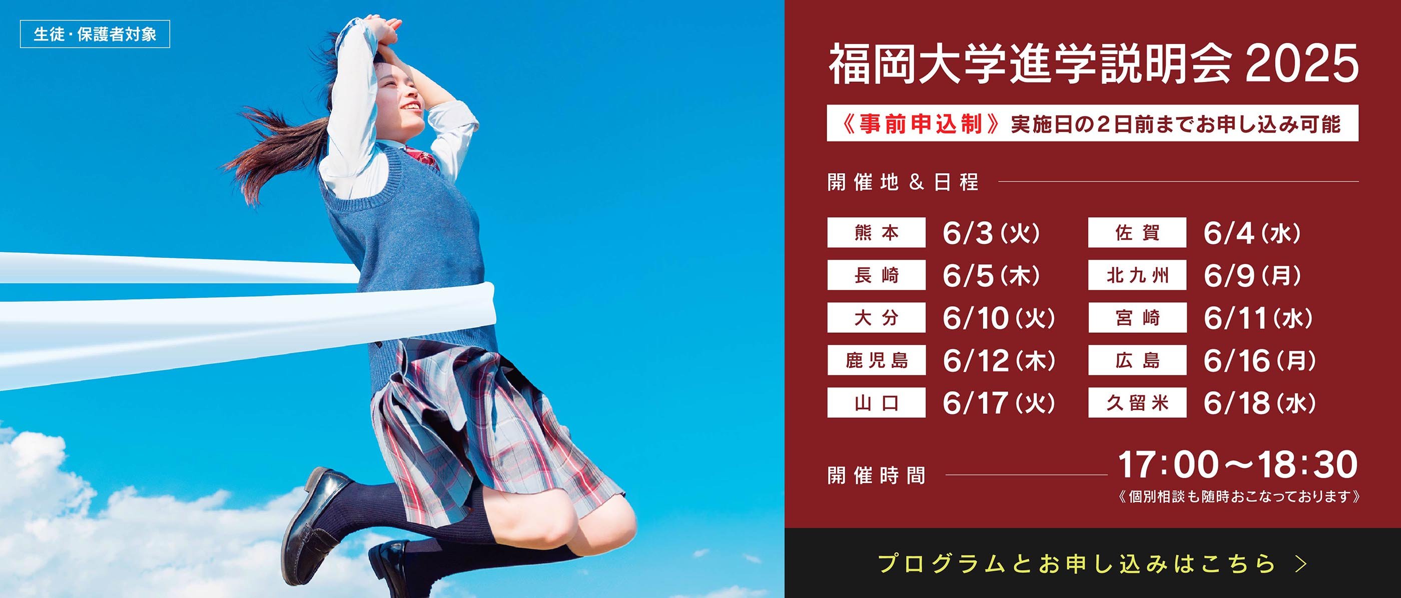 福岡大学進学説明会 2025