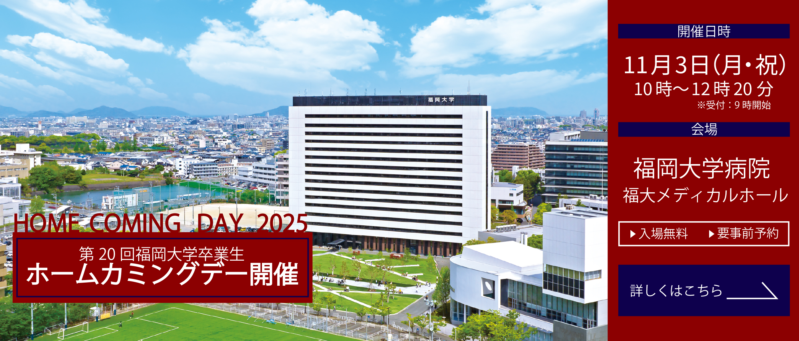卒業生ホームカミングデーを開催（11/3）