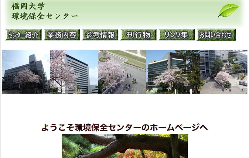 環境保全センター 個別サイト