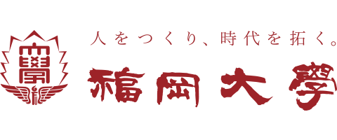 福岡大学医学部 私立医学部受験情報