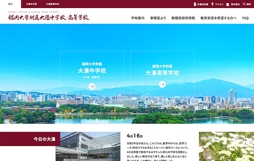 福岡大学附属大濠中学校・高等学校 個別サイト