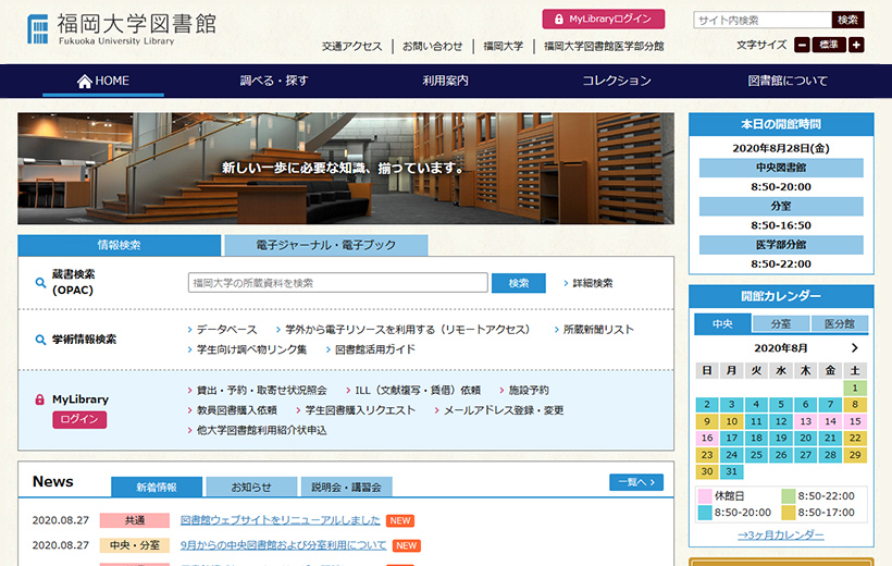 福岡大学図書館 個別サイト
