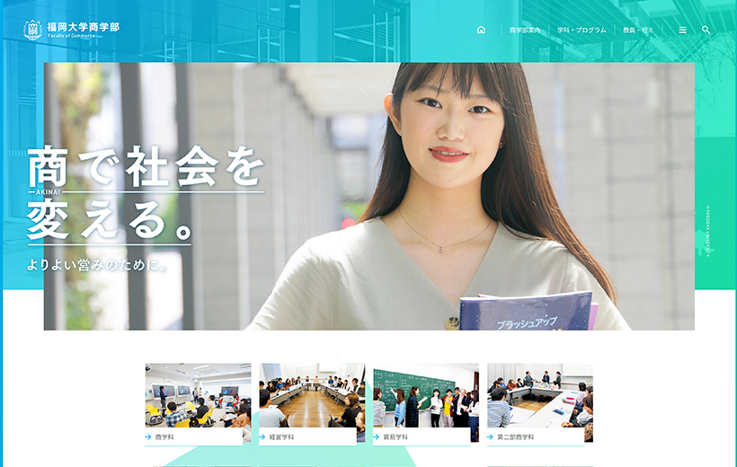 商学科 | 商学部 | 学部 | 教育 | 福岡大学