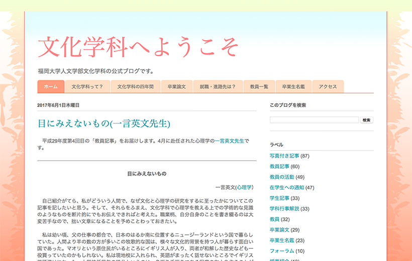 文化学科 人文学部 学部 教育 福岡大学