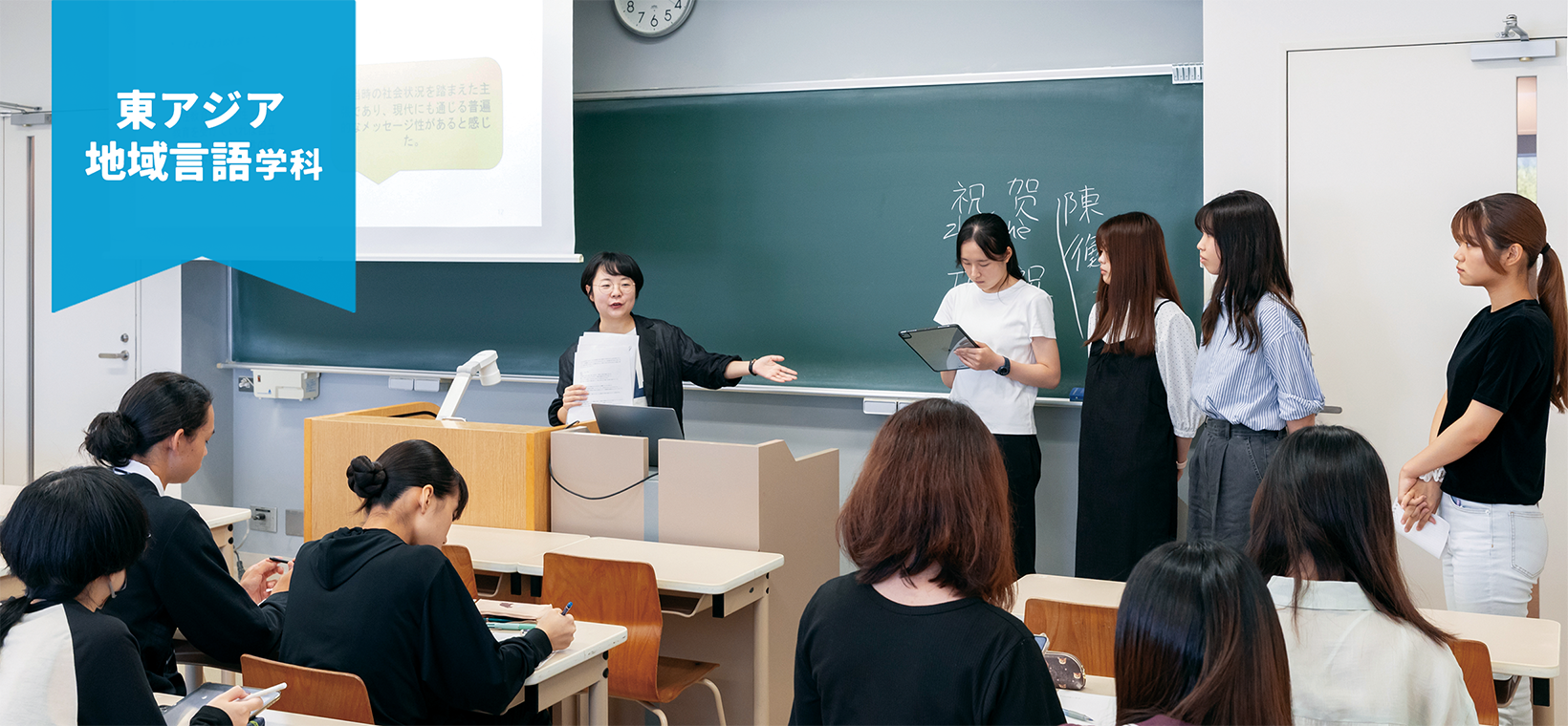 東アジア地域言語学科