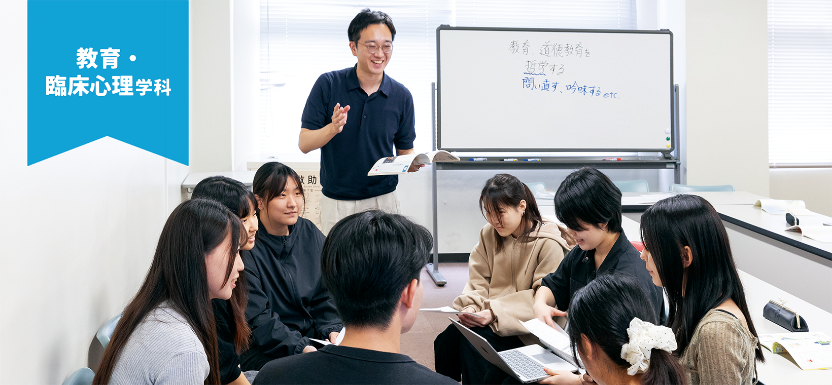 教育・臨床心理学科