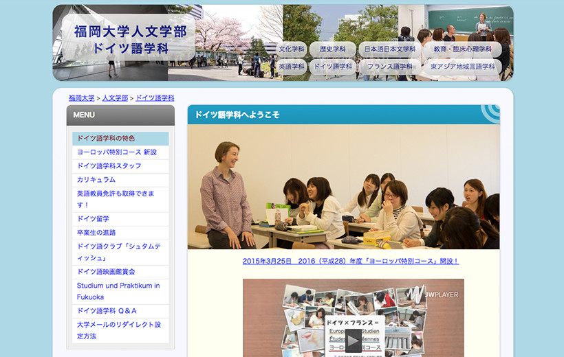 ドイツ語学科 人文学部 学部 教育 福岡大学 ドイツ語学科 人文学部 学部 教育 福岡大学