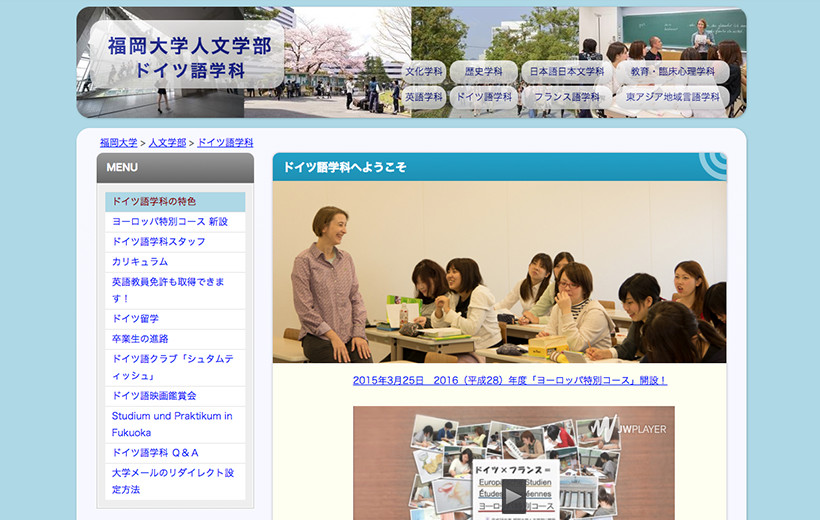 ドイツ語学科 個別サイト