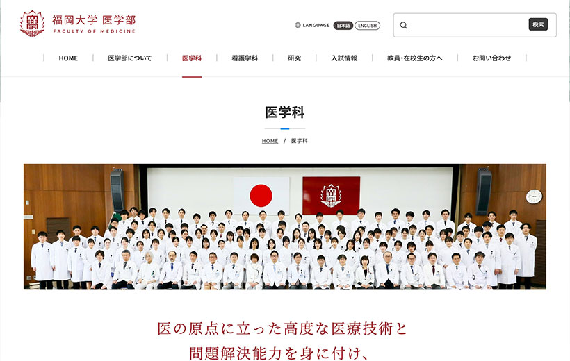 医学科 個別サイト