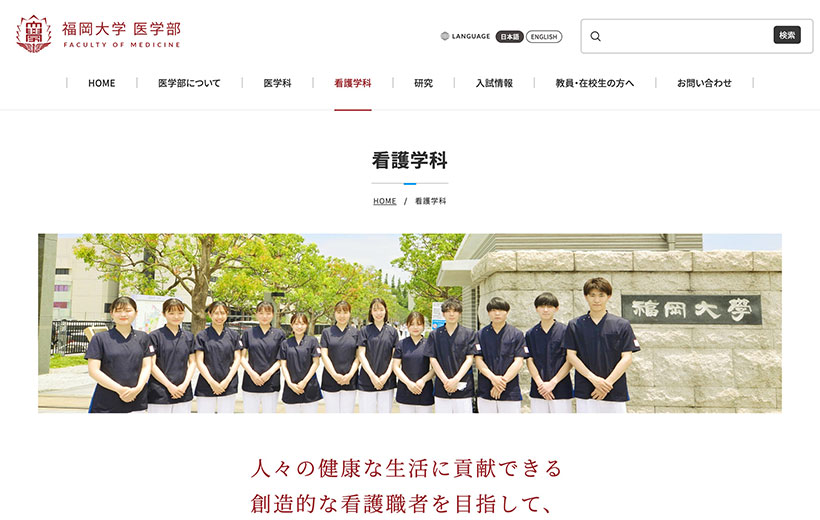 看護学科 個別サイト
