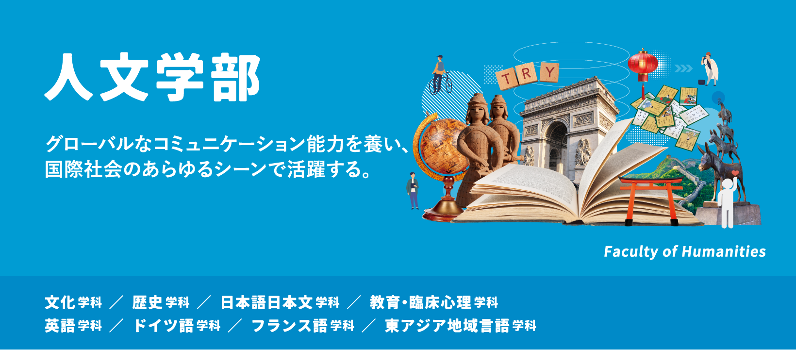 人文学部