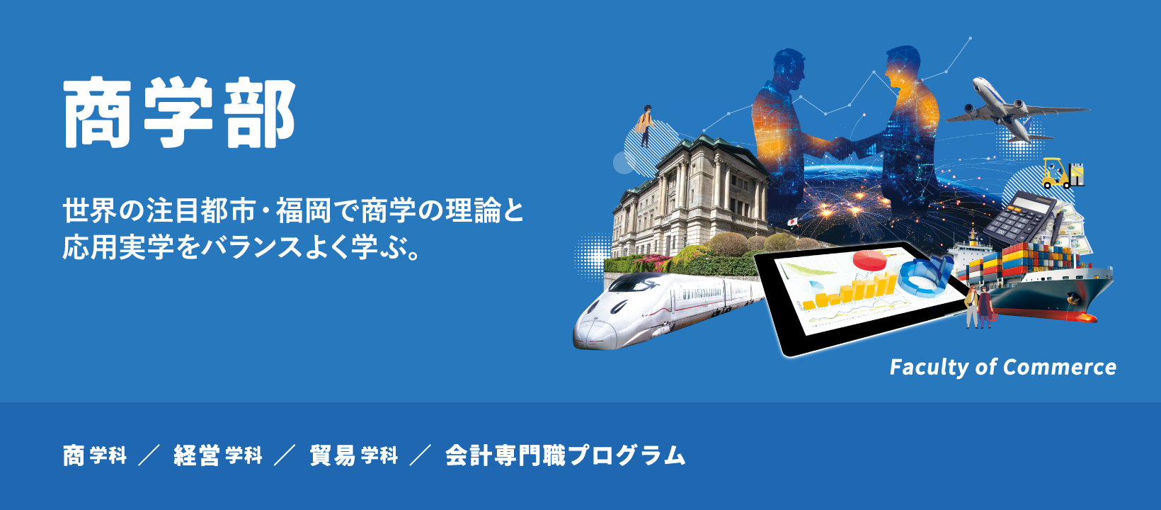 商学部
