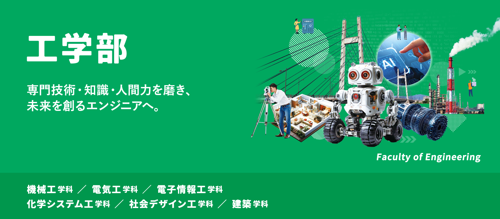 工学部