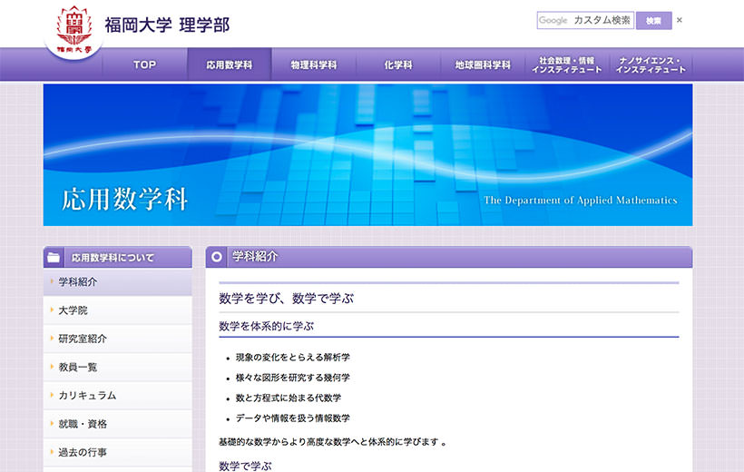 応用数学科 個別サイト