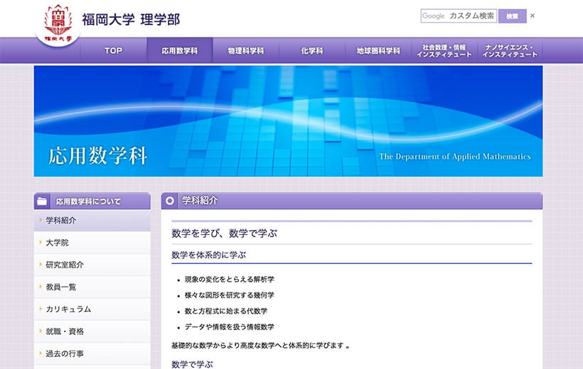 応用数学科 個別サイト