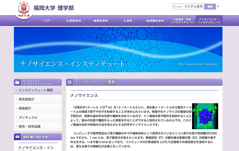 ナノサイエンス・インスティテュート 個別サイト