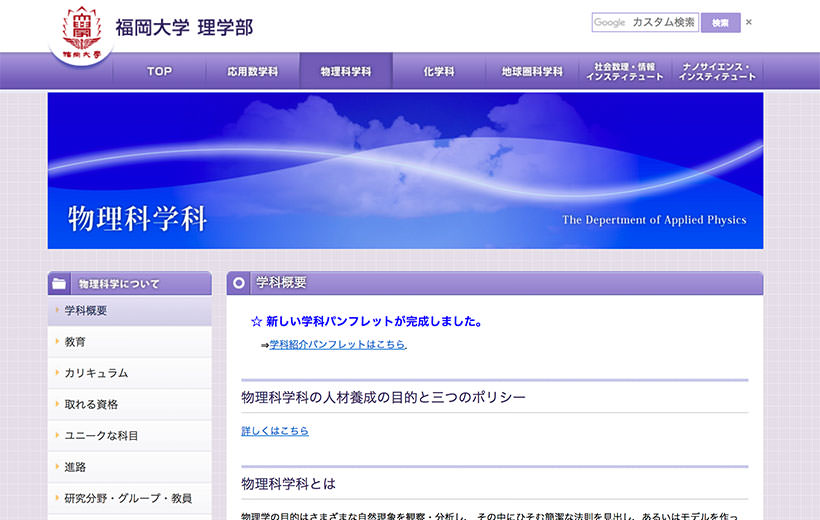 物理科学科 個別サイト