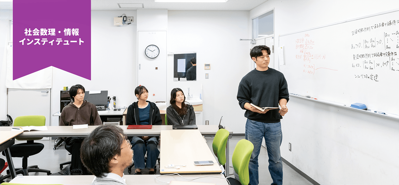 社会数理・情報インスティテュート