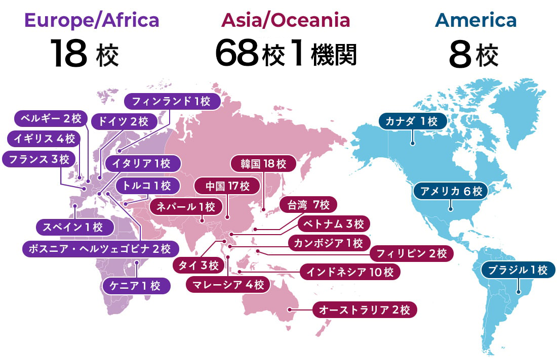 海外協定校マップ