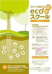 2014ecoschool