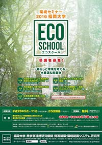 2016ecoschool