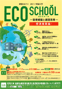 2017ecoschool