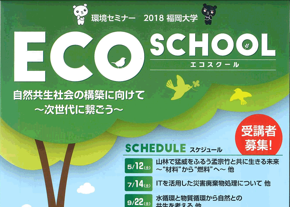 2018ecoschool_960×690.gif