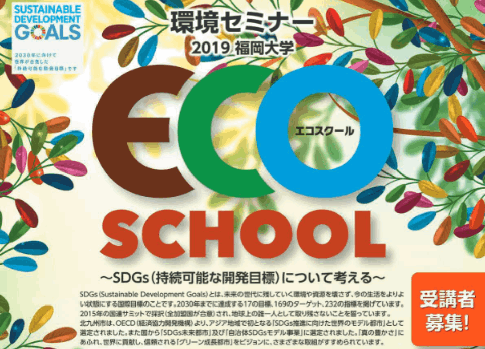 2019_ecoschool_w960.gif