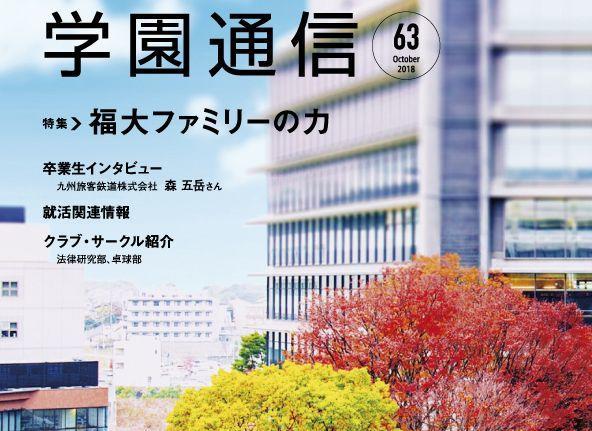 学園通信（第63号）表紙（CMS用）.jpg